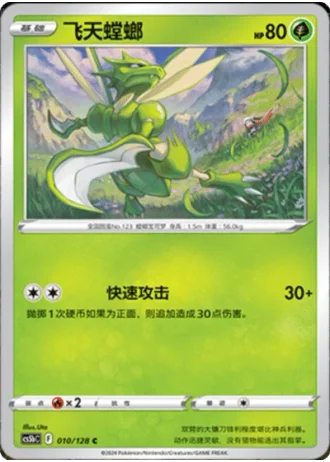 Scyther #10/128 — Gallant Galaxy - Brave