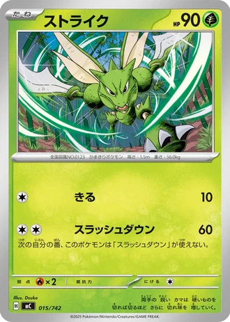 Scyther #15/742 — Start Deck 100 Battle Collection