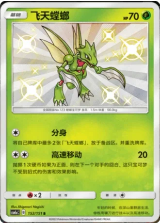 Scyther #152/151 — Storming Emergence - Radiant