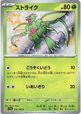 Scyther #194 — Shiny Treasure ex