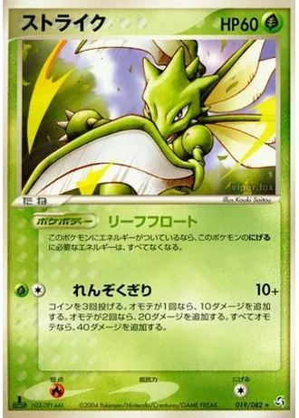 Scyther (1st Edition) #19/82 — Flight of Legends (1st Edition)