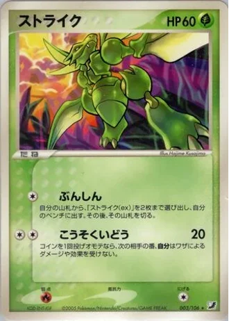 Scyther (1st Edition) #3/106 — Golden Sky, Silvery Ocean (1st Edition)