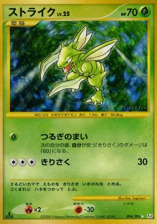 Scyther (1st Edition) #94 — Galactic's Conquest (1st Edition)