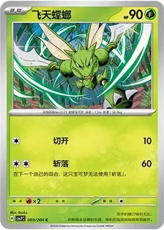 Scyther #3/204 — Blade Awakenings