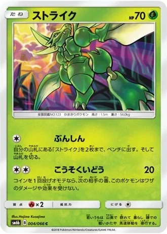 Scyther #4 — Champion Road