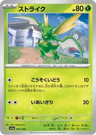 Scyther #4 — Shiny Treasure ex