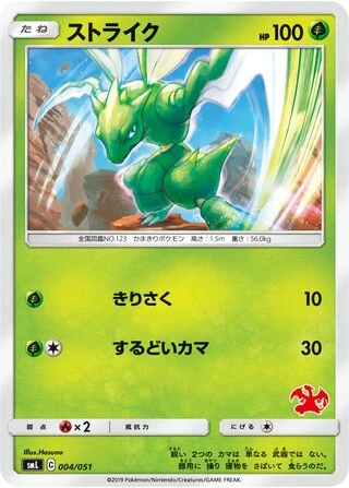 Scyther #4 — Sun & Moon Family Box
