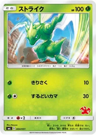 Scyther #4 — Sun & Moon Family Box