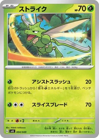 Scyther #4 — Venusaur, Charizard & Blastoise Special Deck Set ex