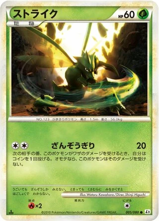 Scyther #5 — Reviving Legends (Unlimited Rare)
