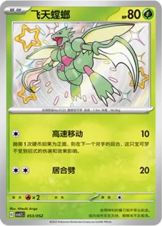 Scyther #53/52 — Travel Special Pack