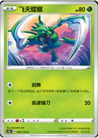 Scyther #6/136 — Dynamax Clash - Flame