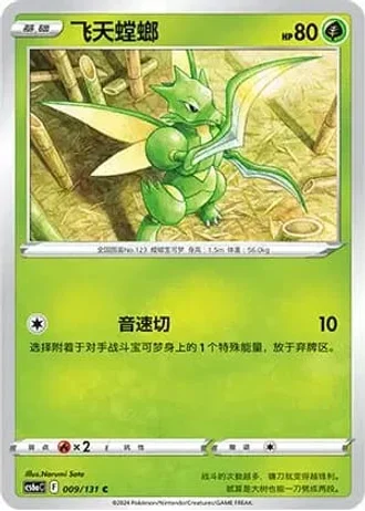 Scyther #9/131 — Marine Shadow - Roar