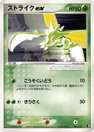 Scyther ex #1/19 — Treecko Constructed Starter Deck