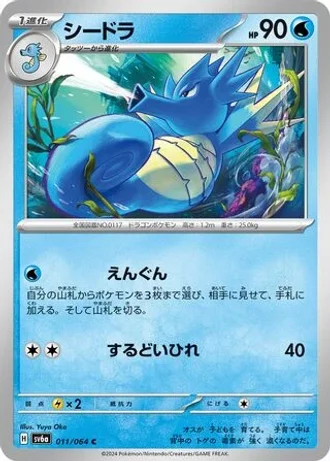 Seadra #11 — Night Wanderer