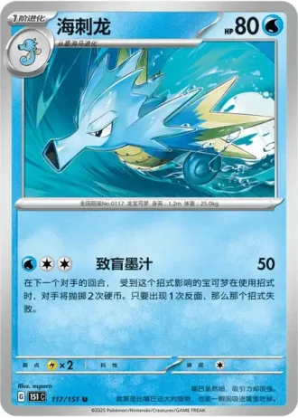 Seadra #117/151 — Collect 151