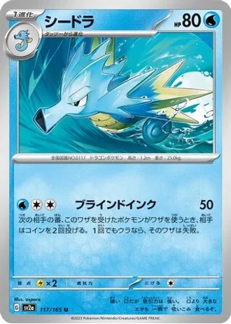 Seadra #117 — Pokémon Card 151