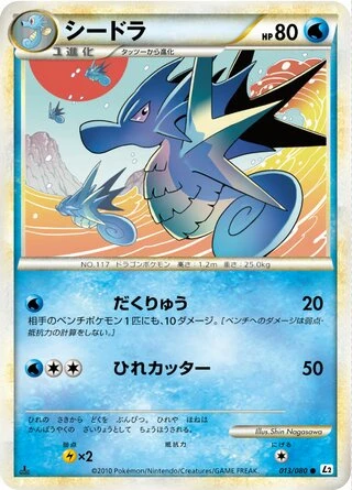 Seadra #13 — Reviving Legends (Unlimited Rare)
