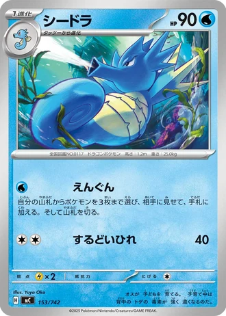 Seadra #153/742 — Start Deck 100 Battle Collection