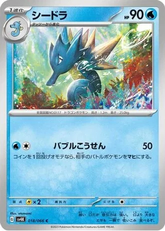 Seadra #18 — Ancient Roar