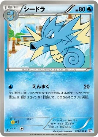 Seadra (1st Edition) #11 — Spiral Force
