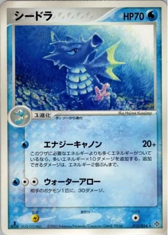 Seadra (1st Edition) #12/54 — Rulers of the Heavens (1st Edition)