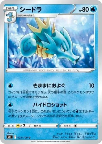 Seadra #23 — Lost Abyss
