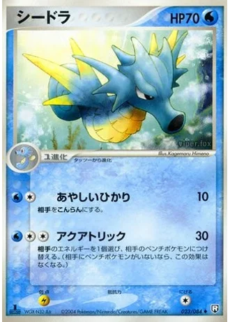 Seadra #23 — Rocket Gang Strikes Back