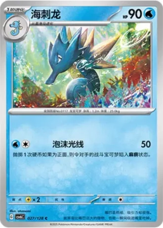Seadra #27/128 — Arcane Truth