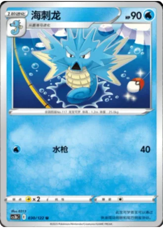 Seadra #30/122 — Primordial Arts - Torrent