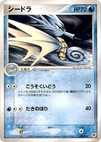 Seadra #4/18 — Gift Box: Latias ex Half Deck