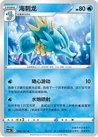 Seadra #4/131 — Marine Shadow - Banish