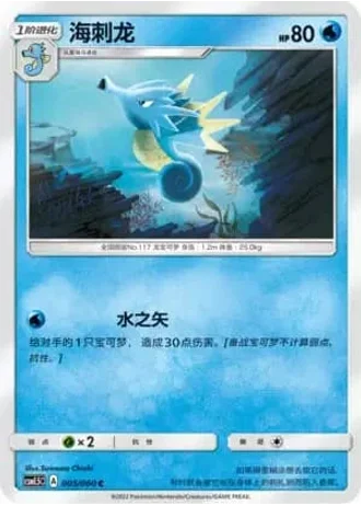 Seadra #5/60 — Battle Elite (Sub-set)