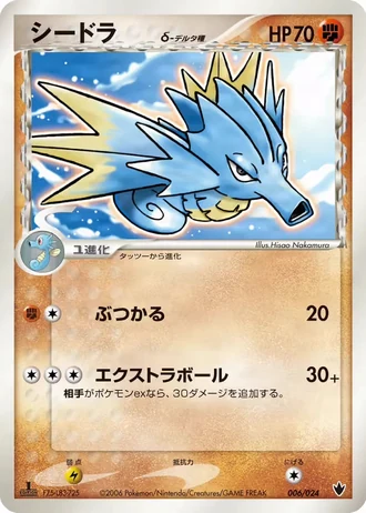 Seadra #6/24 — Shockwave! Tyranitar ex Constructed Standard Deck