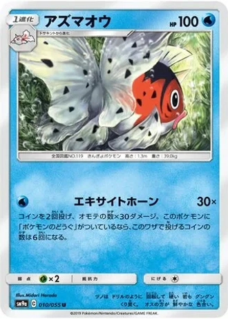 Seaking #10 — Night Unison