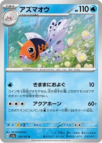 Seaking #119/165 — Pokémon Card 151