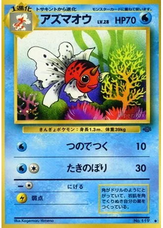 Seaking No. 119 — Pokémon Jungle