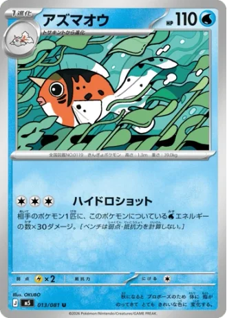 Seaking #13 — Abyss Eye