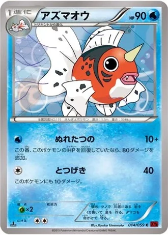 Seaking (1st Edition) #14/59 — Red Flash