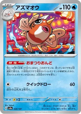 Seaking #29 — Terastal Festival ex