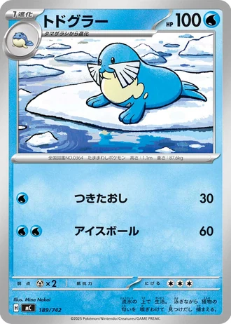 Sealeo #189/742 — Start Deck 100 Battle Collection