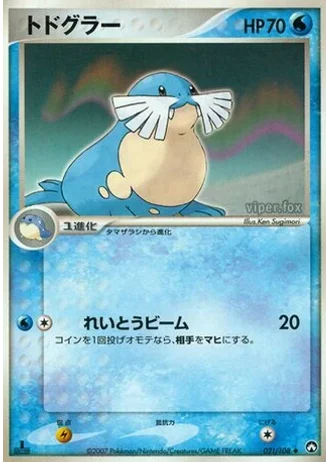 Sealeo (1st Edition) #21/108 — World Champions Pack (1st Edition)