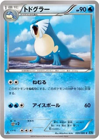 Sealeo #20 — Wild Blaze