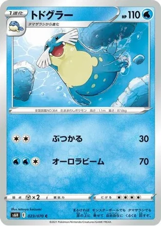Sealeo #23/70 — Silver Lance