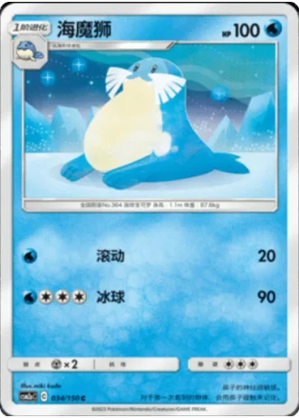 Sealeo #34/150 — Shining Synergy - Shower