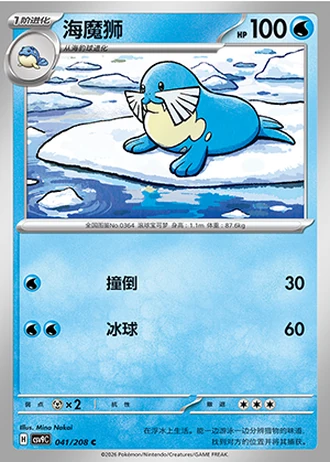 Sealeo #41/208 — Stellar Crystal
