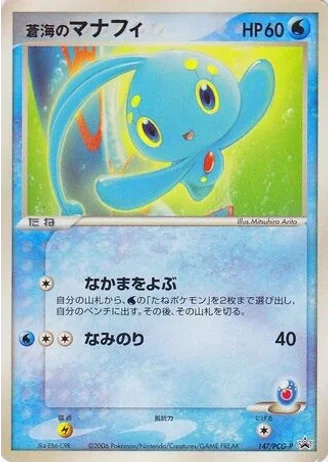 Sea's Manaphy #147/PCG-P — PCG Promos