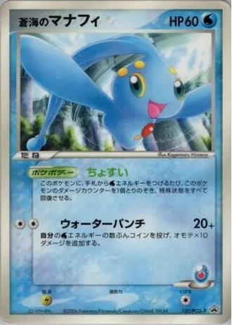 Sea's Manaphy #150/PCG-P — PCG Promos