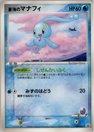 Sea's Manaphy #154/PCG-P — PCG Promos