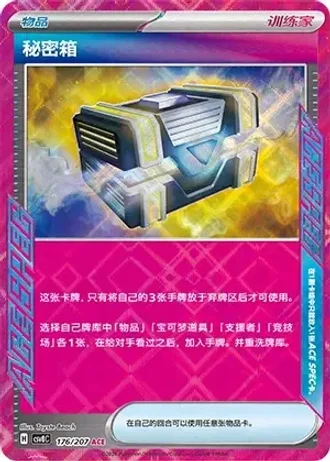 Secret Box #176/207 — Brilliant Fantasy